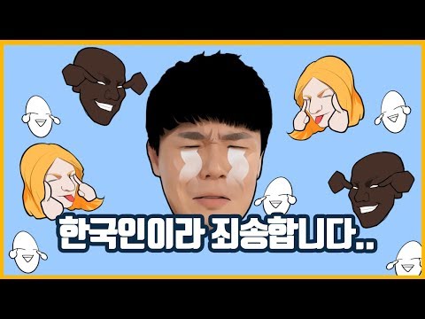 (Eng)I got many racism here and there as an Asian when I was abroad