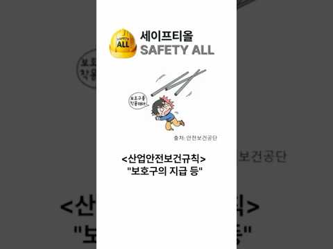 산업안전보건규칙 