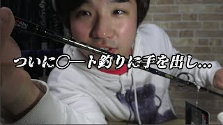 陸っぱりAnglerがついに…【準備編】