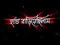 Ek Mutho #Shopno Cheye Lyrics/Bengali New Black Screen #Status/Bangla Song B...