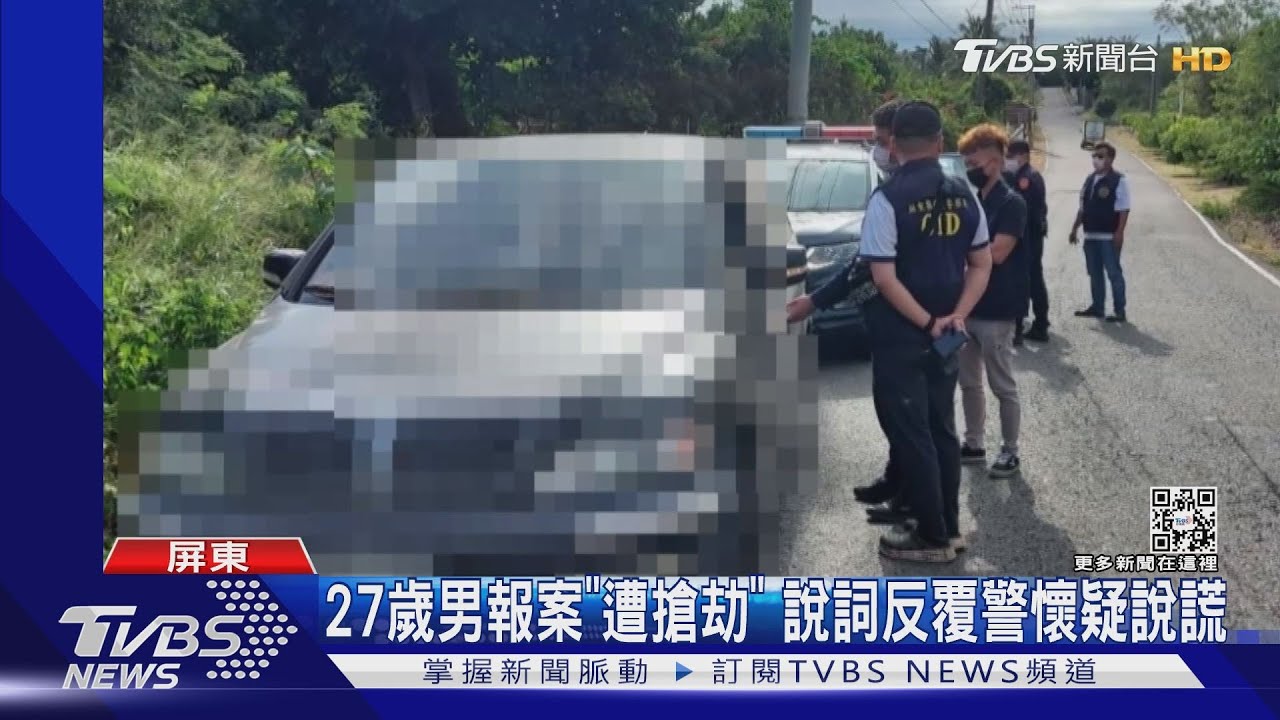 網路簽賭輸光公款! 謊報「被搶劫」警馬上識破