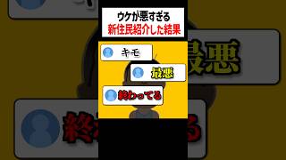 ウケが悪すぎる新住民達を紹介した結果#トモコレ #かんなちゃろ #ゲーム実況