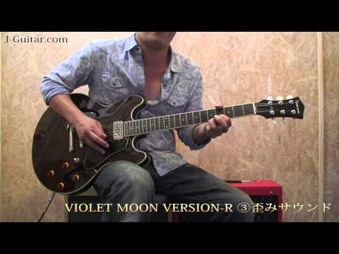 【レビュー】 Violet Moon VERSION-R 「3.歪み」 by J-Guitar.com