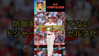 【大谷翔平】6回無失点162km爆速投球で孤軍奮闘も、リリーフ炎上で3勝目消滅
