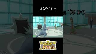 アオキのトロピウスの様子がおかしい #ポケモンsv