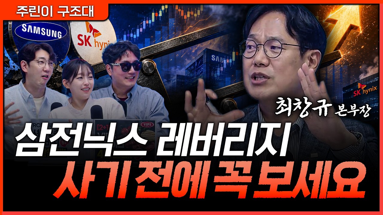삼전닉스 레버리지 ETF, 지금 따라 사도 될까? 사기 전에 반드시 확인해야 할 위험 신호ㅣ정프로, 명민준, ?