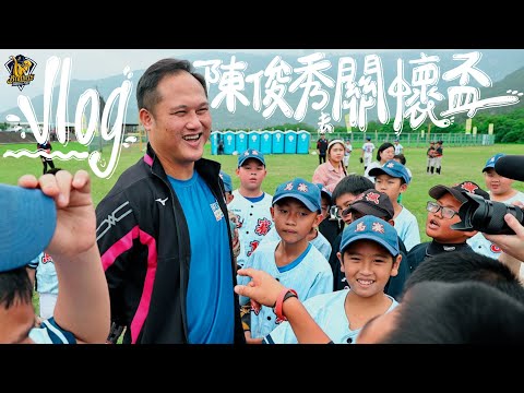 【2025】關懷盃小球員提問太犀利秀秀招架不住！陳俊秀參加關懷盃第一件事竟然是⋯⋯？CTBC Brothers 中信兄弟