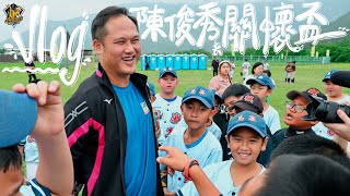 [閒聊] 「陳俊秀跑過去那邊了」