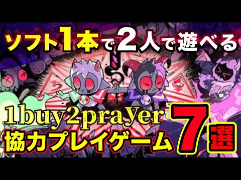 2 人用 PS4 ゲーム: PvP およびソファ協力ゲーム トップ 5