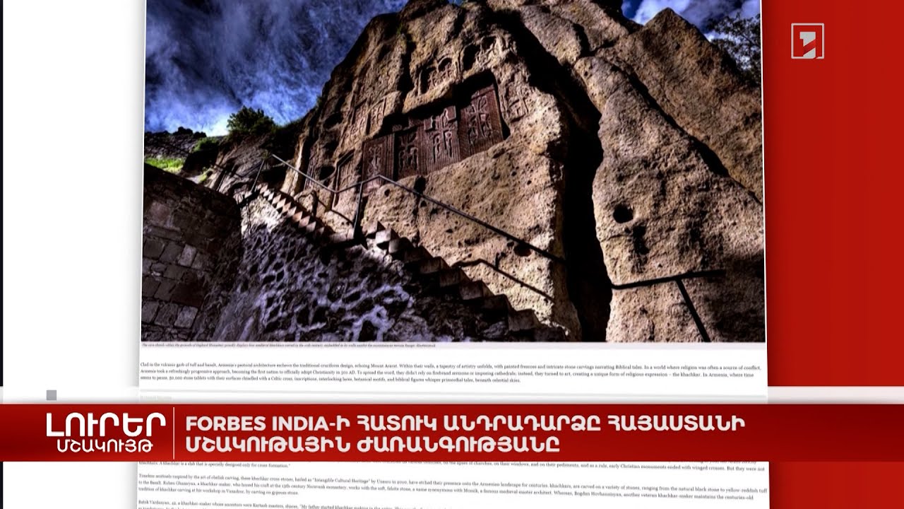 Forbes India-ի հատուկ անդրադարձը Հայաստանի մշակութային ժառանգությանը