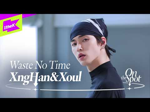 XngHan&Xoul 승한앤소울 'Waste No Time'｜On the Spot｜온더스팟