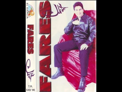 Eneiki - Fares | عينيكي - فارس