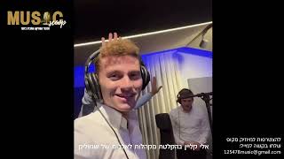 הסקופים ליום זה 4/11/25 | מיוזיק סקופ