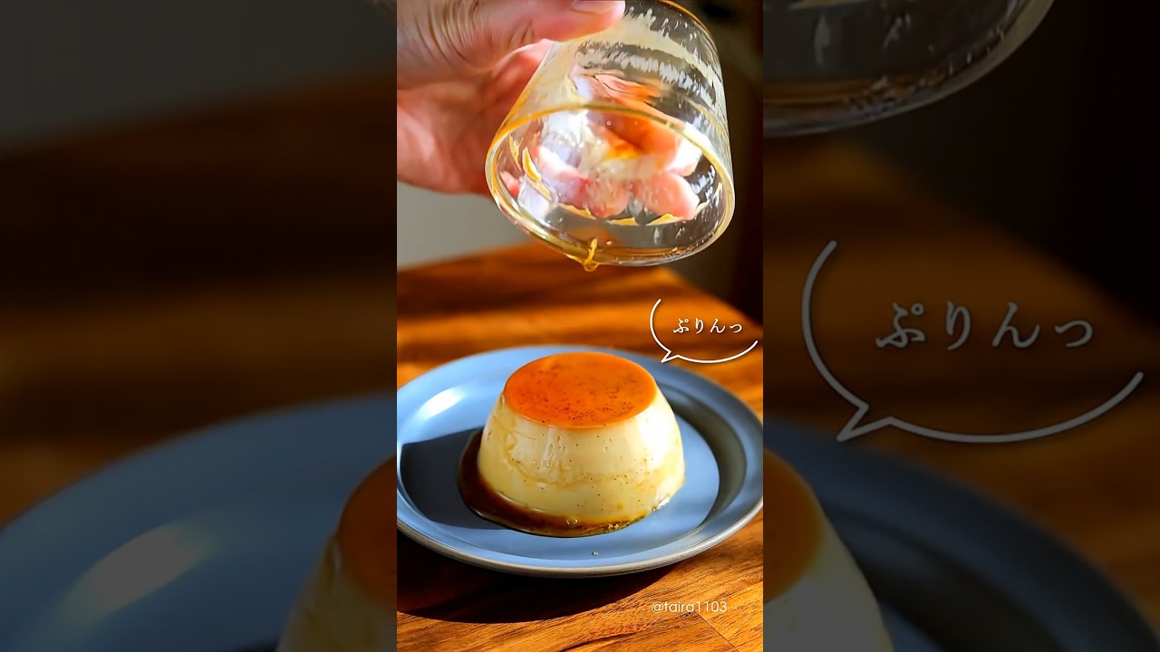 プリンの型外し｜komugikodaisuki #shorts #cooking #recipe
