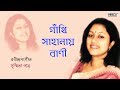 Best Of Susmita Patra Tagore Love Songs Ganthi Sahanay Bani Rabindra Sangeet Rabindranath