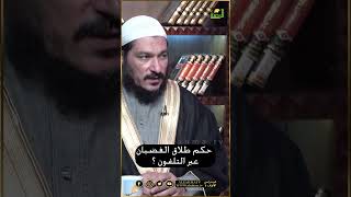 حدث خلاف بين وبين زوجتى وأنا بكلم أختها قلت لها أختك طالق ولم تكن نيتي الطلاق ؟ فتاوى  #قناةالرحمة