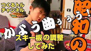 おうみ◎ 昭和の歌謡曲をバックアップにイタリア🇮🇹アオスタで初めてのスキー板のワックス塗りに挑戦!@海外生まれ@海外育ち@サッカー少年