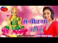 माता लक्ष्मी जी का बहुत ही प्यारा Song Anjana 