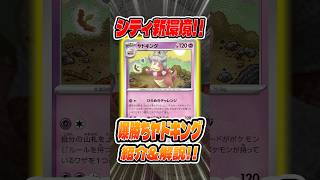 ポケカ新シーズン開幕！「ヤドキング」が爆勝ちしていたので紹介＆解説♪【シティリーグ2027S1】