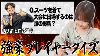 【ガチ勉強クイズ】歴代チャンピオンの激ムズクイズに挑戦！【ポケモンカード】