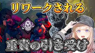 【DBD】リワーク重責！ライトでハグの罠消せた時代が懐かしい‥【Dead by Daylight】