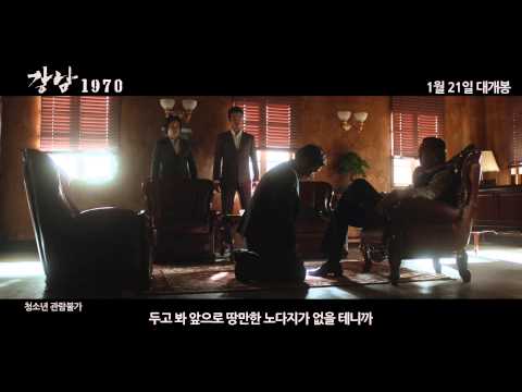 [ 강남 1970 ] 30초 예고편!