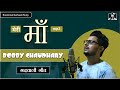 MERI MAAJI मेरी माँजी HEART TOUCHING LATEST GARHWALI SONG 2020 LYRICS VIDEO