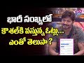 Bigg Boss Kaushal Getting Huge Votes From Audience | Bigg Boss 2 Telugu | YOYO Cine Talkies