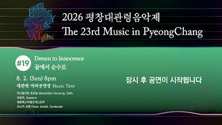 Download lagu 4K | 2026 평창대관령음악제 Concert #19 꿈에서 순수로 Dream to Innocence mp3