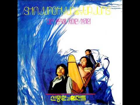 신중현 Shin Jung Hyun & Yup Juns - Beauty; Think; Somehow I Guess