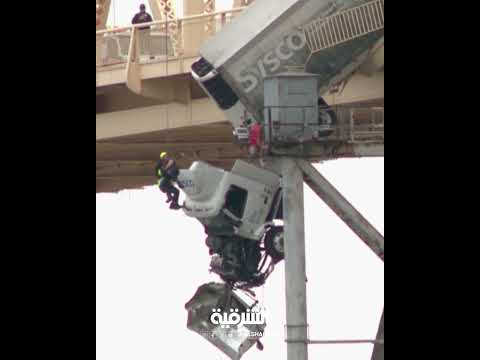 شاهد بالفيديو.. إنقاذ سائق من موت وشيك بعد اقتحام شاحنته سوراً حديدياً لأحد الجسور في ولاية #كنتاكي الأميركية