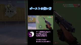 ゴーストの使い方【VALORANT】 #clips #shorts #valorant #wallpi #valorantclips