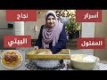 أغنية مافي داعي بعد اليوم تستني حد يعملك المفتول الكسكس اعمليه بالبيت بطريقة سهلة وسريعة وجديدة mp3 أغنية مافي داعي بعد اليوم تستني حد يعملك المفتول الكسكس اعمليه بالبيت بطريقة سهلة وسريعة وجديدة mp3