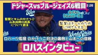 【日本語字幕】WS6戦目爆笑！ロハスインタビュー❗️#大谷翔平現地映像 #大谷翔平速報#ohtanishohei