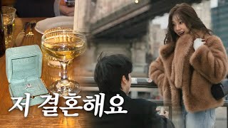 환승연애에서 다시 만나, 그리고 결혼까지