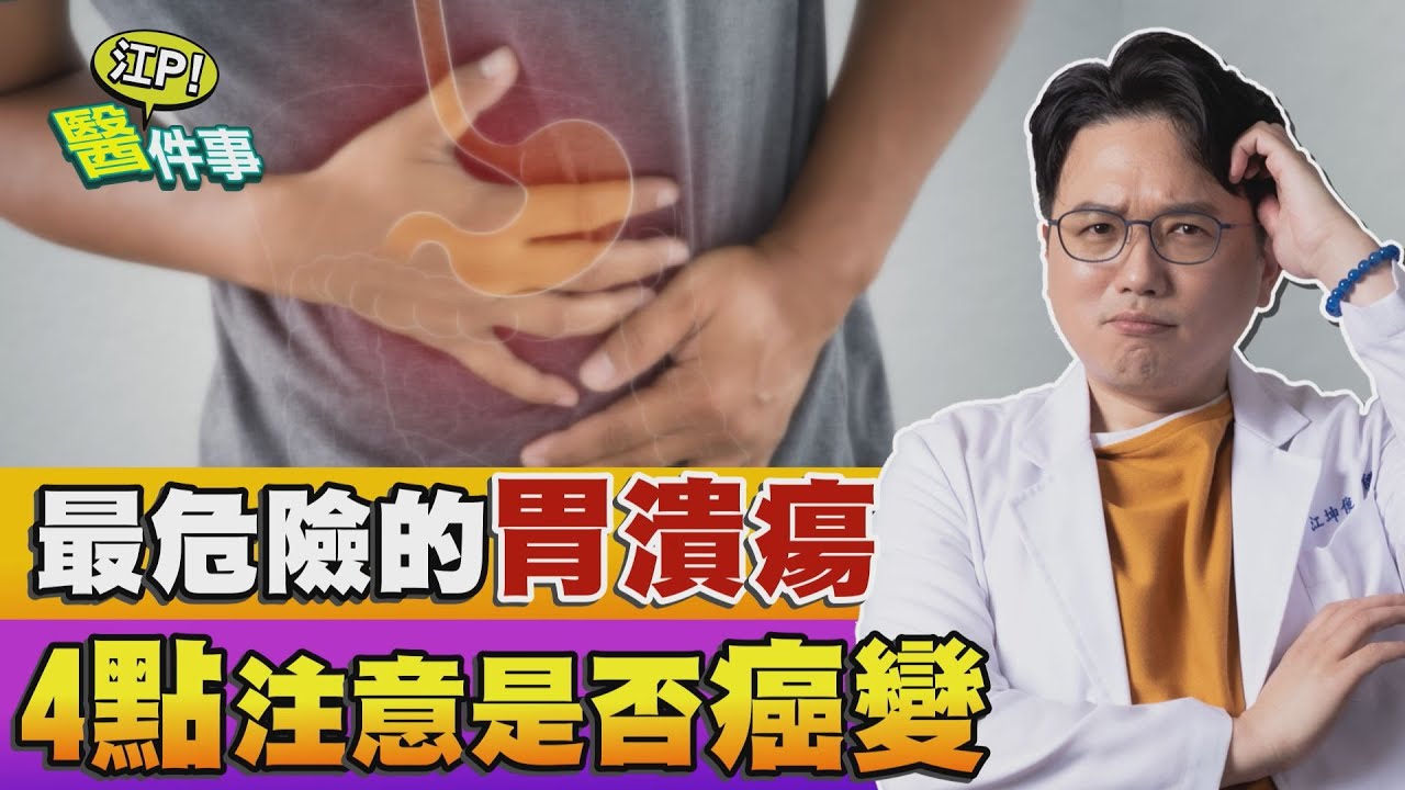 腹痛小心!醫警告「4症狀」恐罹胃癌 4族群最危險
