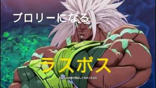 マーベル闘魂　ブロリーになるラスボス　チャンピオンの火力やばい