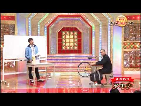 【アキナ】「やる気のありすぎる学生」