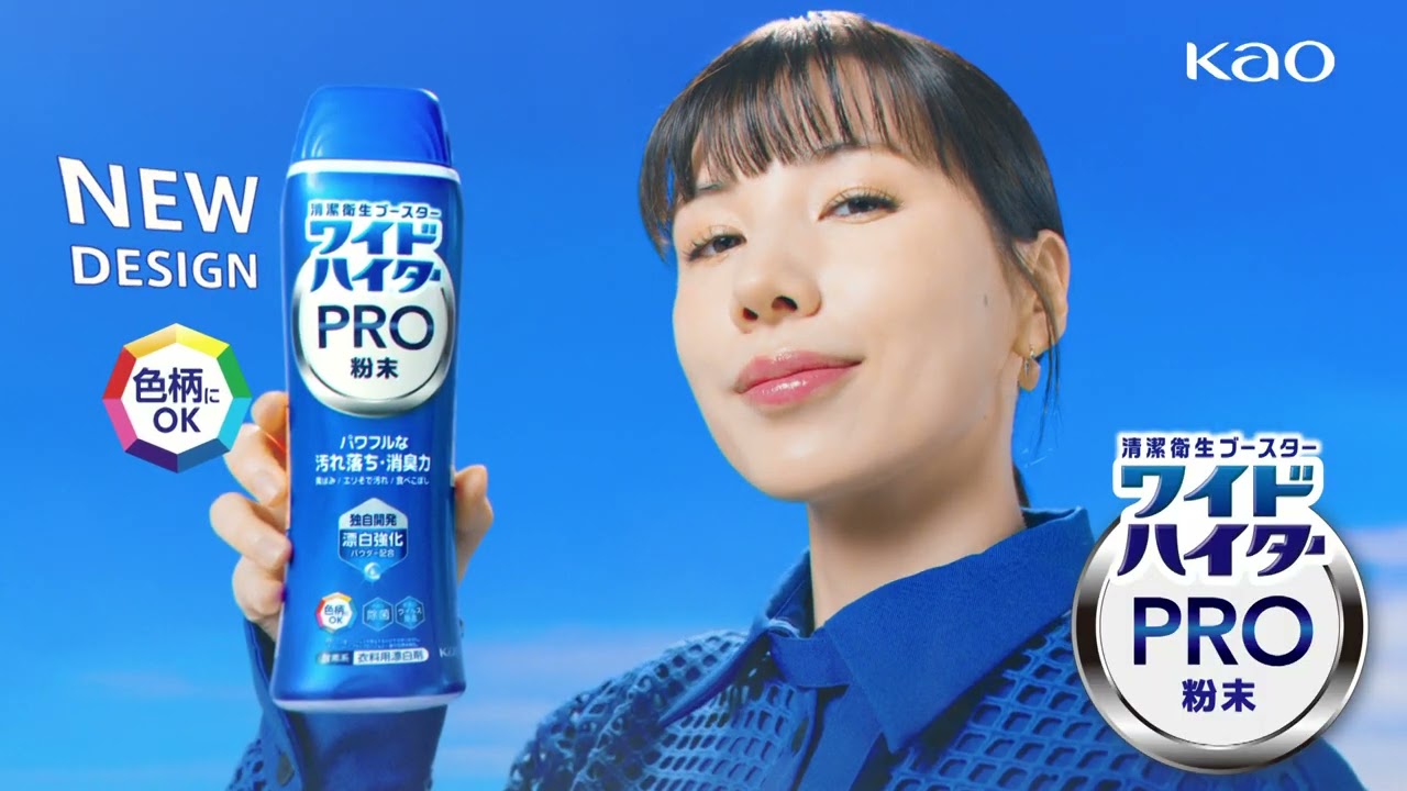 アキイロ作業作品のご紹介 | 花王 ワイドハイターPRO 粉末 洗たく機投入篇＋つけおき篇 