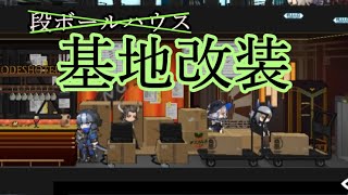 段ボールハウスから卒業します【明日方舟 / ARKNIGHTS】