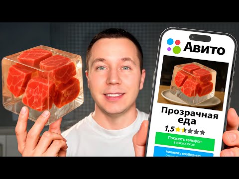 Пробуем Странную Еду с Авито!