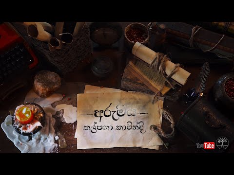 Arumaya - Kalpana Kavindi