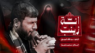 انه زينب 