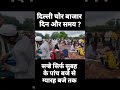 Delhi Chor Bazar Facts Chor Bazar Kis Din Aur Kitne Baje Lagta Hai Shorts