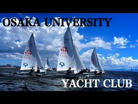 【2023 大阪大学ホームカミングデイ】課外活動紹介動画（体育会ヨット部 ）