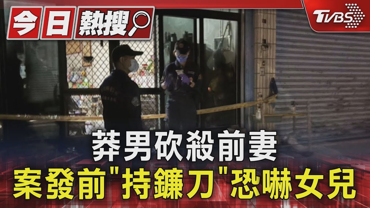 影音／前妻肉身擋刀護兒女！遭狂砍18刀慘死　惡夫判無期徒刑