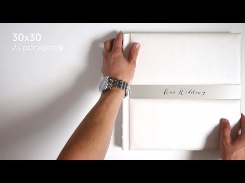 Свадебная фотокнига Минск