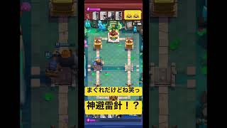 【クラロワ】神避雷針で大カウンター！【#shorts 】