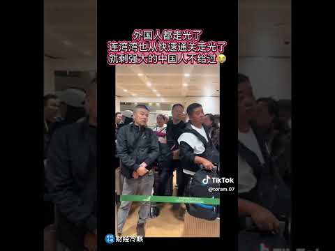 世界笑柄：中国老干部在意大利海关入口崩溃！被台湾人韩国人日本人气疯了！