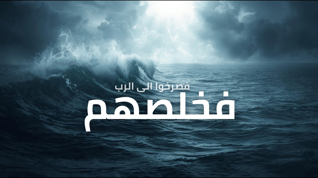 فيديو تفسير الكتاب المقدس | الكتاب المقدس رفيقي
